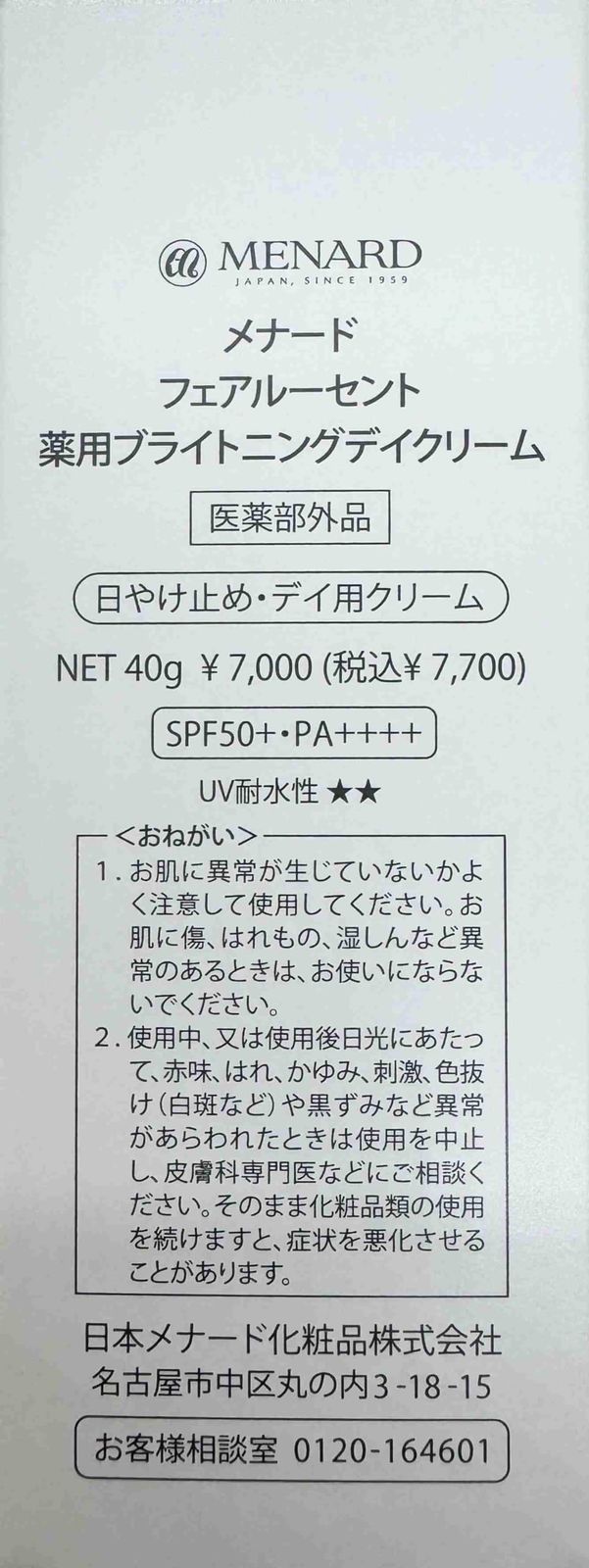 MENARD フェアルーセント