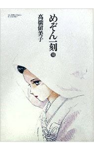 めぞん一刻 【ワイド版】 10／高橋留美子 - メルカリ