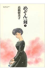 めぞん一刻 【ワイド版】 7／高橋留美子 - メルカリ