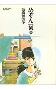 めぞん一刻 【ワイド版】 8／高橋留美子 - メルカリ