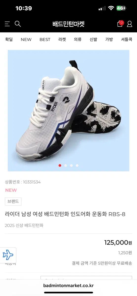 ライダー RBS-8 バドミントンシューズ 白 ブラック 265 270