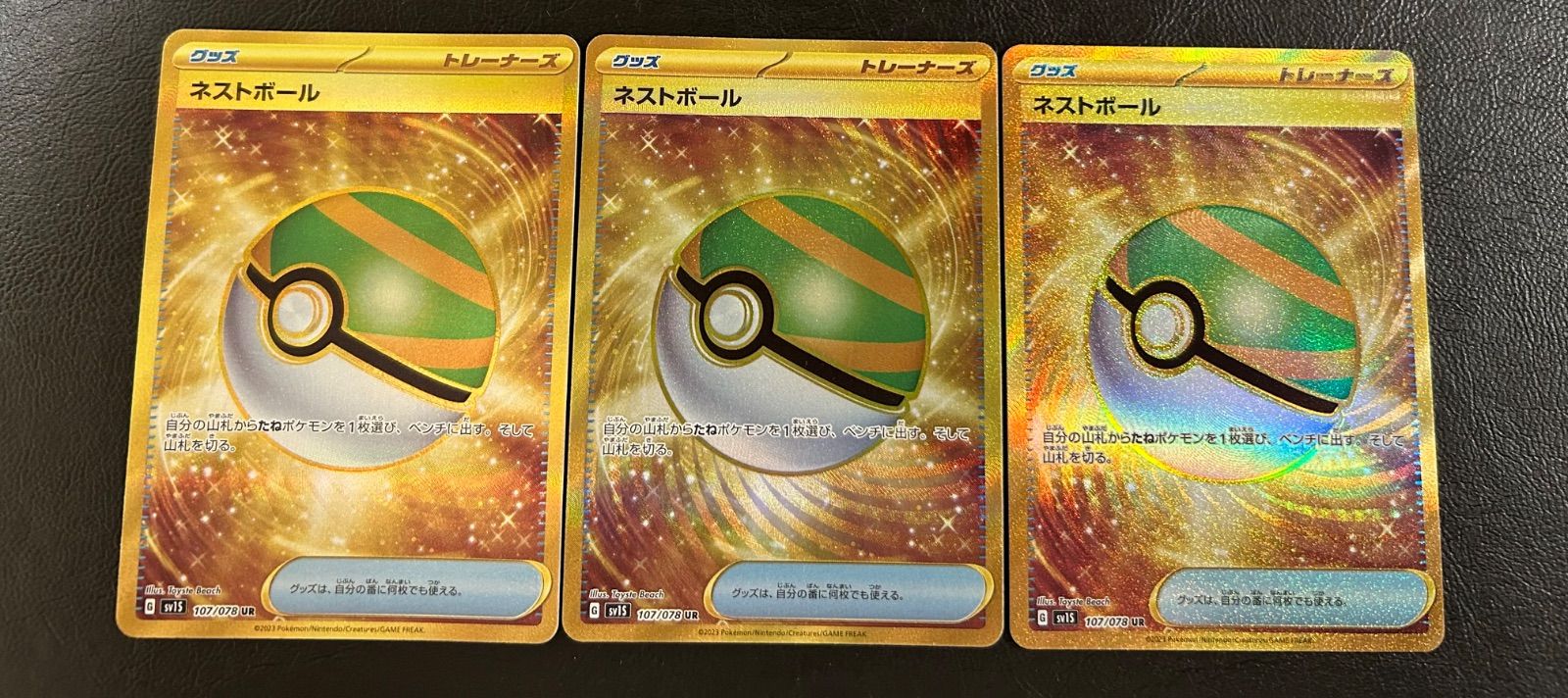 ① ネストボール　UR 3枚 2025年最新】ネストボールURの人気アイテム - メルカリ