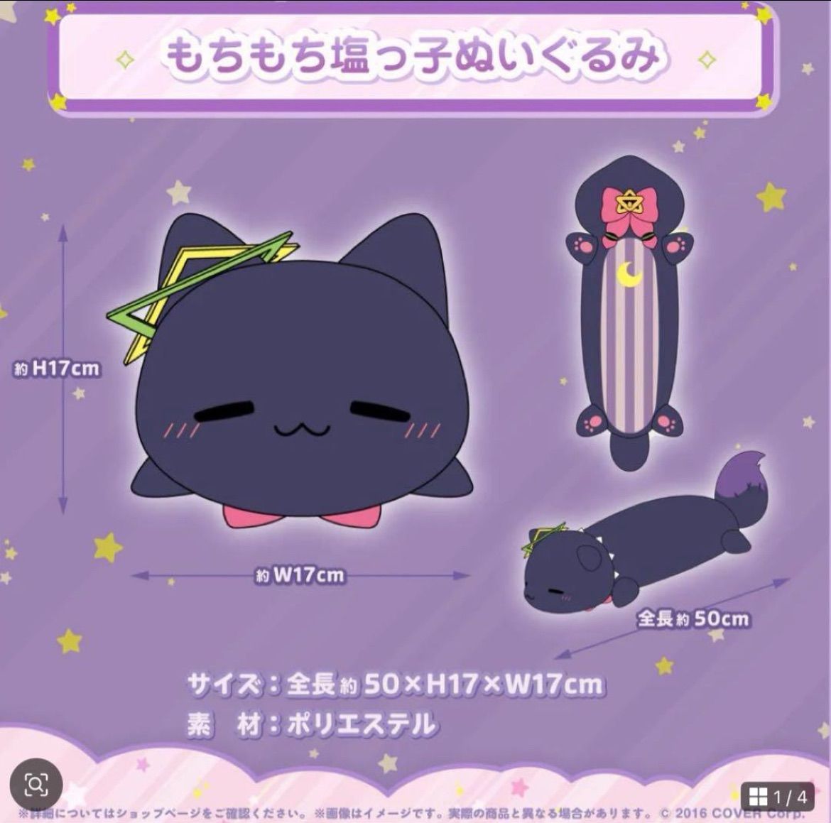 紫咲シオン活動5周年記念グッズ もちもち塩っこぬいぐるみ