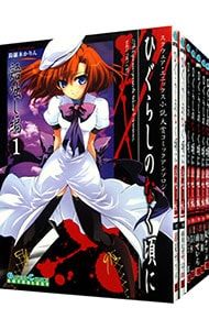 ひぐらしのなく頃に コミックアンソロジーEX.-語咄し編- <全7巻セット