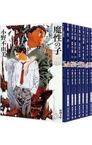 十二国記シリーズ 新潮社文庫 完全版 全15巻セット 小野不由美