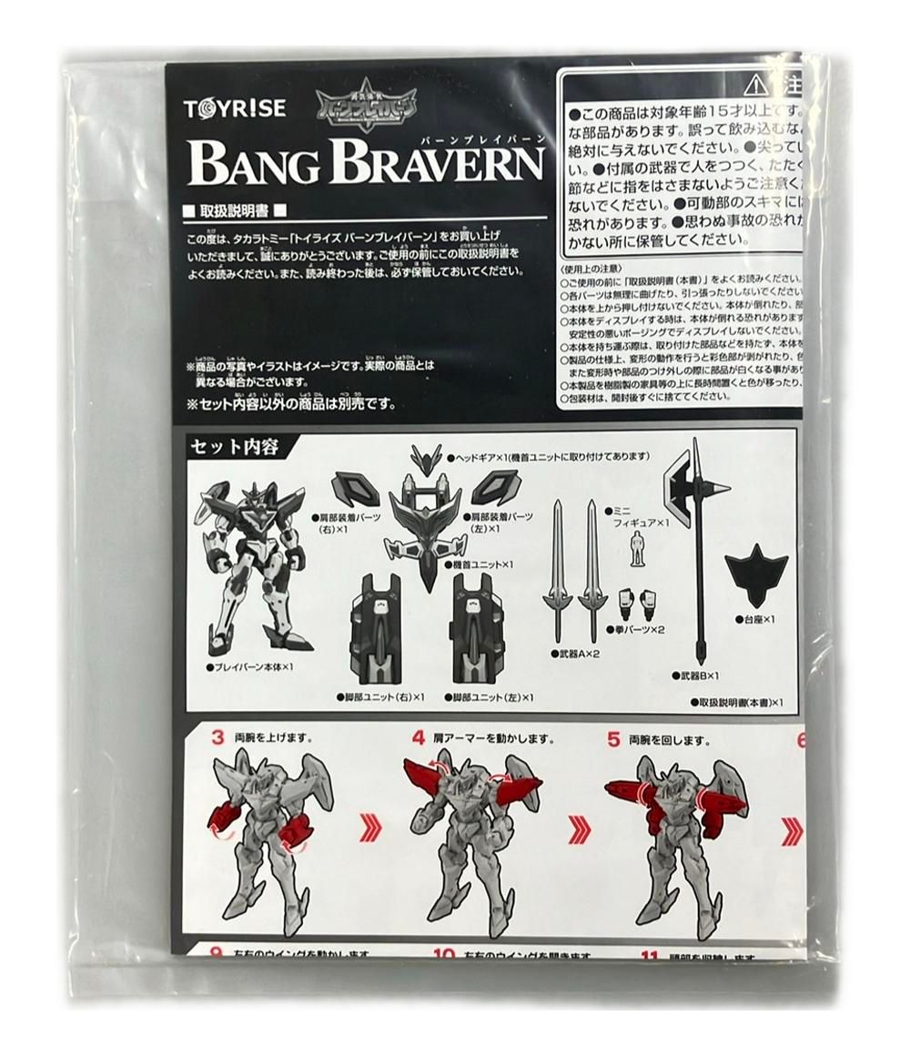 トイライズシリーズ バーンブレイバーン