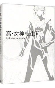 真・女神転生V公式パーフェクトガイド／KADOKAWA Game Linkage - メルカリ