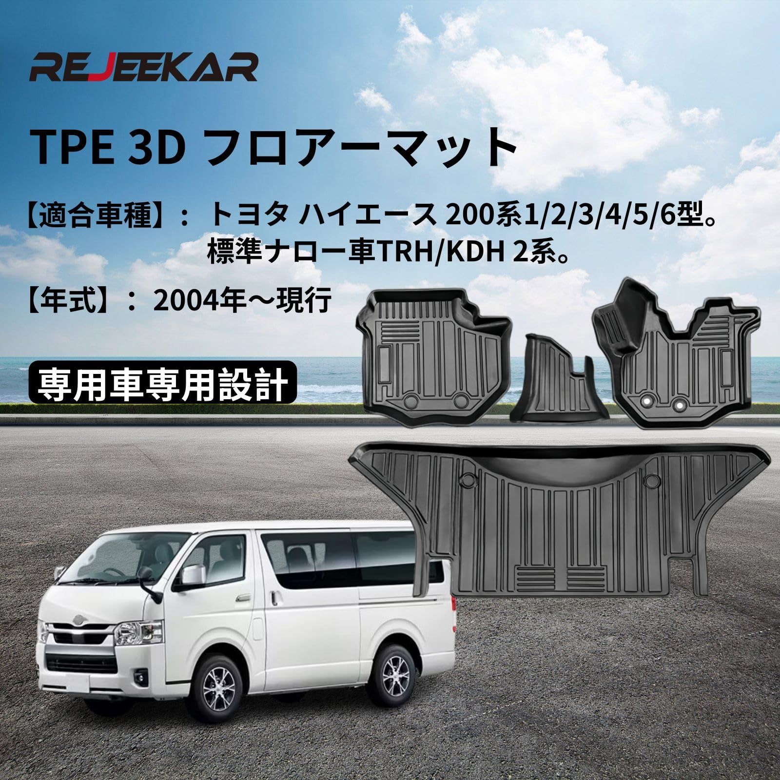 REJEEKARトヨタ ハイエース200系フロアーマットTRH KDH 2系 1 2 3 4 5 6型 防水 滑り止め3 D立体製造 ハイエース マット自動車 品2列4点セット含む フロアーマット