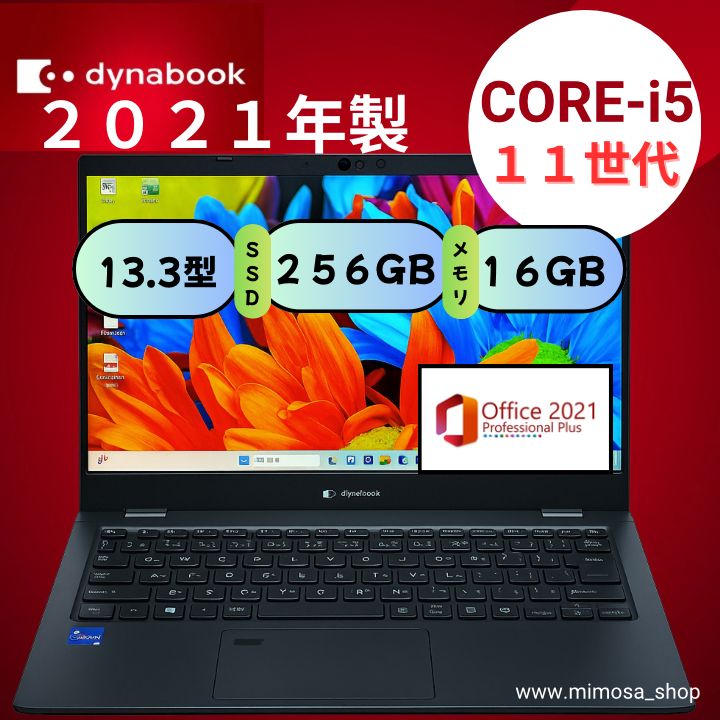 第11世代 Core i5搭載 dynabook G83 HS 13インチ ノートパソコン 562