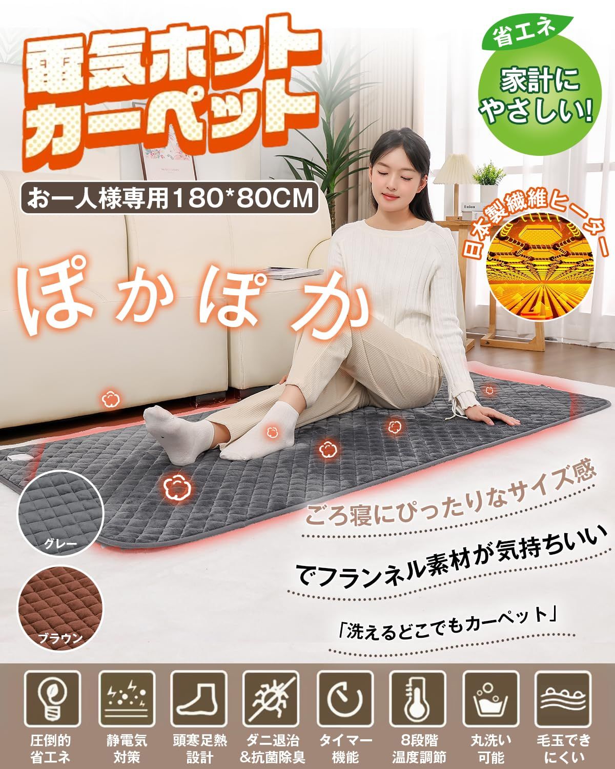 電気カーペット ホットカーペット 2025新登場 8段階温度調節 6段階タイマー 電気マット 180 80cm 省エネ 速暖 PSE認証済 過熱防止 カーペット対応 丸洗い 滑り止め付き 防寒対策 日本語説明書付き 日本 ブランド ブ