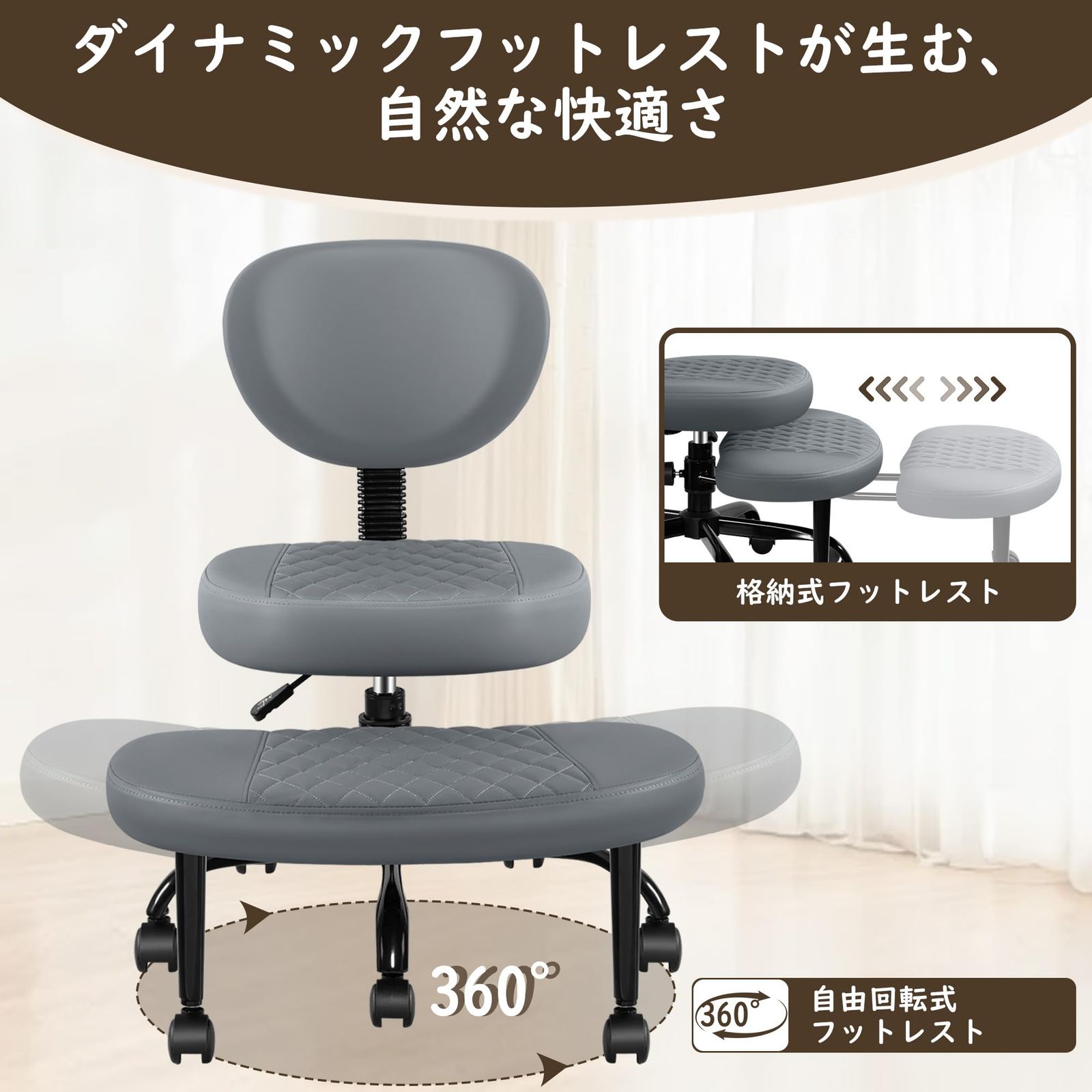 多姿勢チェア 高さ調節