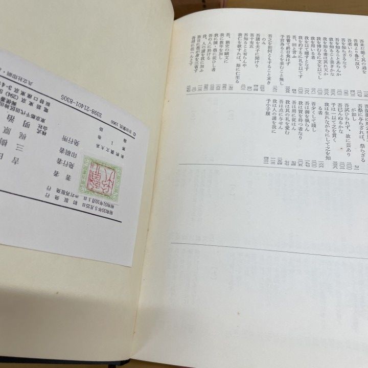 十八史略 唐詩選