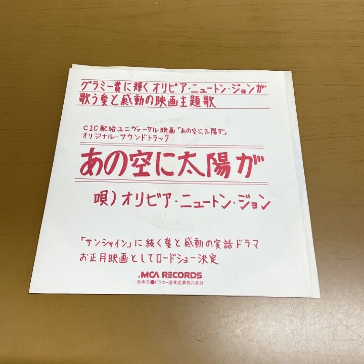 01 ! 見本盤 オリビア ニュートン ジョン あの空に太陽が OLIVIA NEWTON-JOHN MLD-3002 盤 EPレコード 7インチ A
