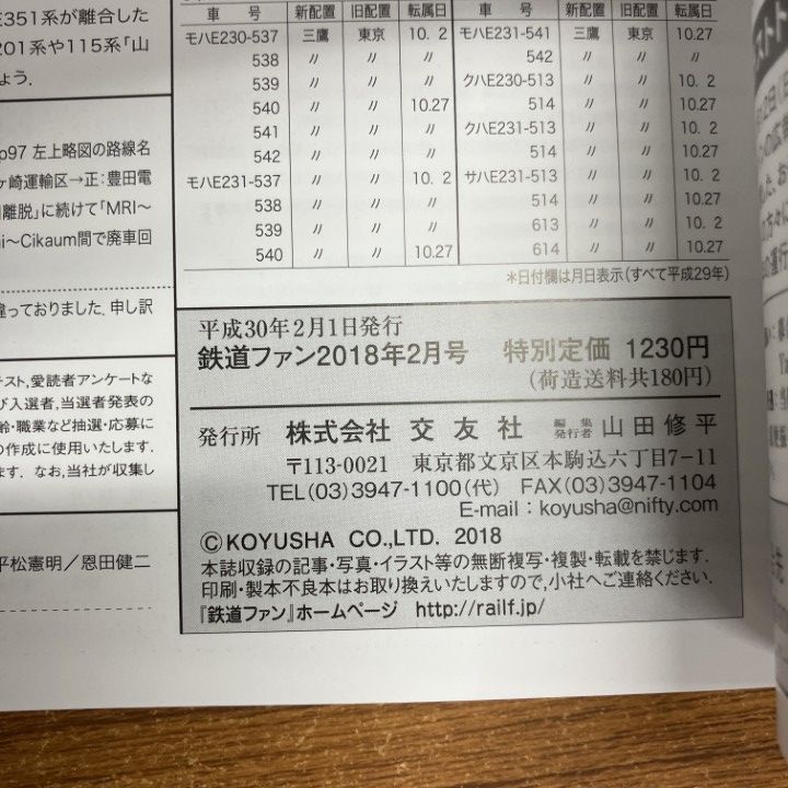□01)【1点限り!】鉄道ファン 2000年～2018年 まとめ売り約40冊