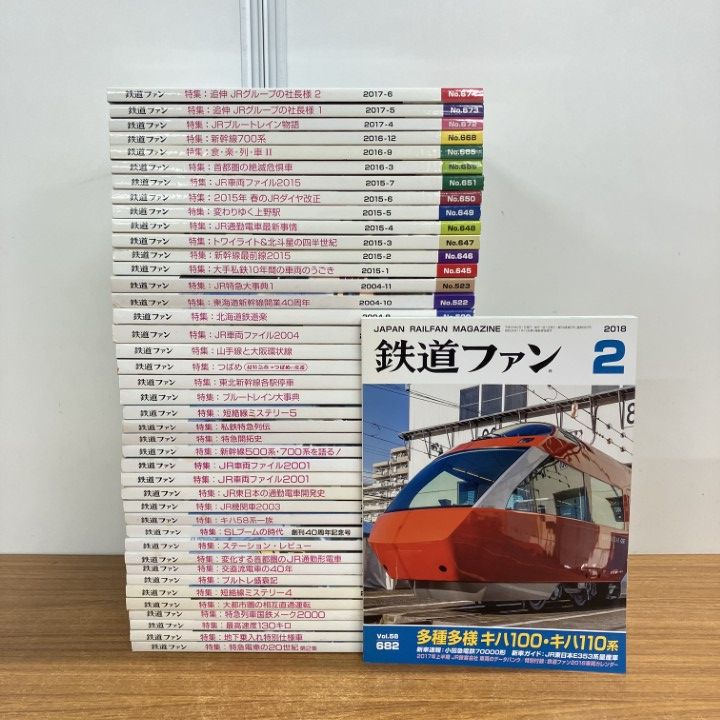 □01)【1点限り!】鉄道ファン 2000年～2018年 まとめ売り約40冊