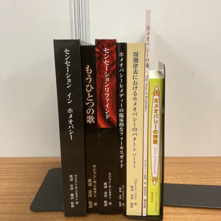 01 ! ホメオパシーの本7冊セット 民間療法 ホメオパシーレメディーの臨床的なフォーカスガイド 周期律表 鉱物 精神 治癒 B WWW_SMP1DAWEKUDUS_SCH_ID