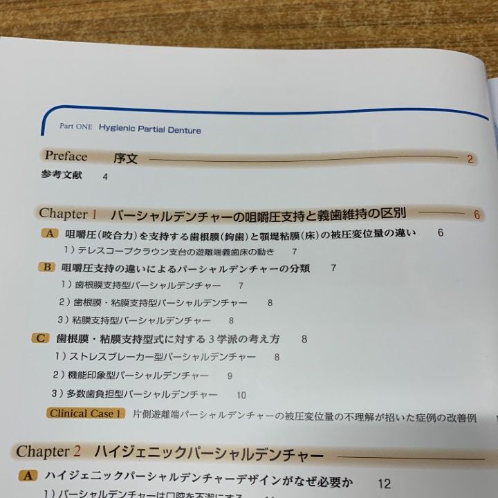 本 △01)【1点限り!】Hygienic Partial DentureとMyo-Dentureの最新