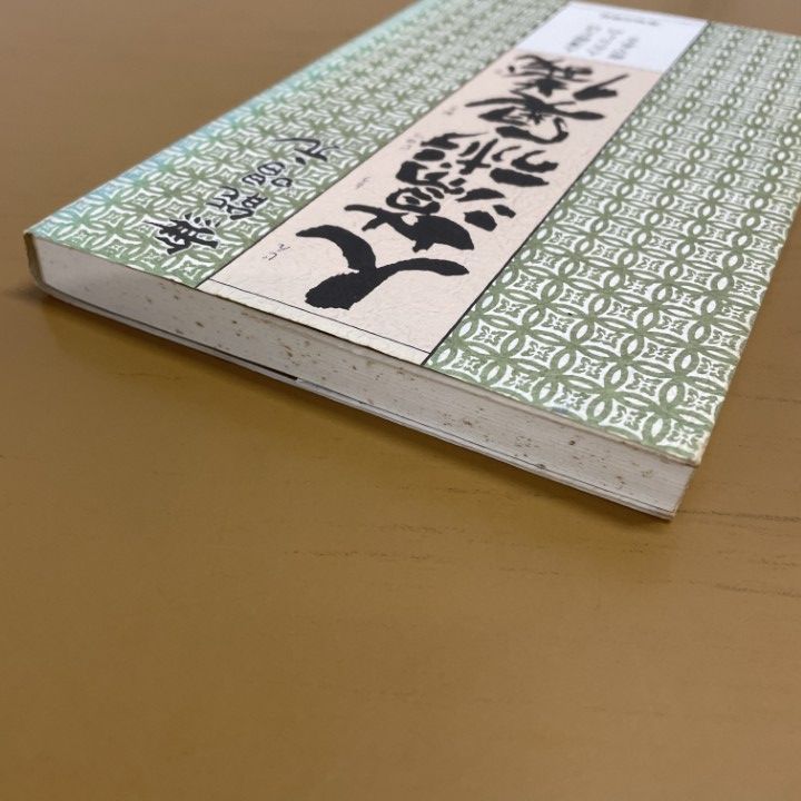 ○01)【1点限り!】【希少本】人蕩術奥儀/人蕩術と