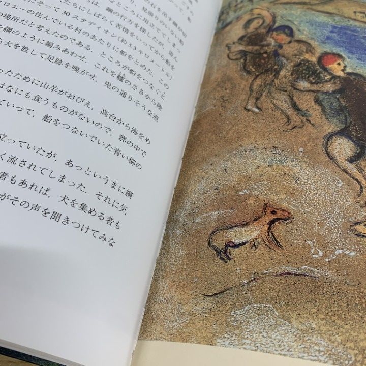 ○01)【1点限り!】シャガール ダフニスとクロエー/普及版/ロンゴス