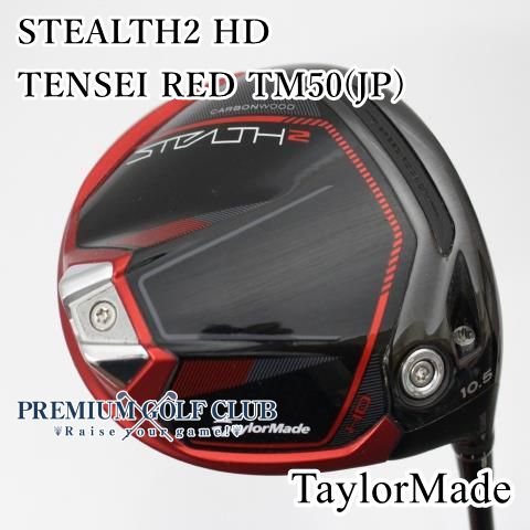Bランク ドライバー テーラーメイド ステルス2HD STEALTH2 HD TENSEI RED TM50 JP S 10.5度 2591