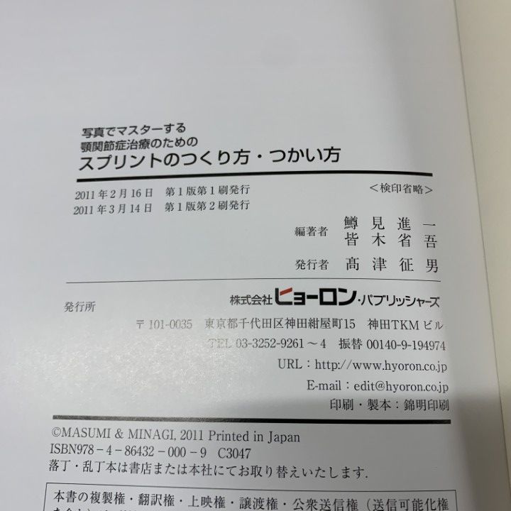 ! 顎関節症治療のためのスプリントのつくり方