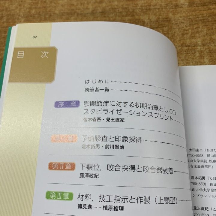 2011年発行 歯科学