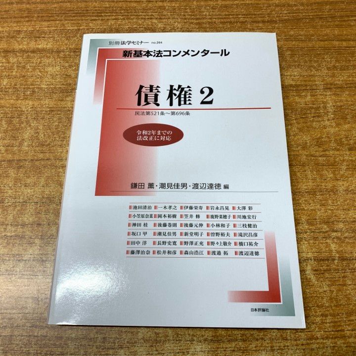 漫画 【】 新基本法コンメンタール 債権2 (新基本法コンメンタール