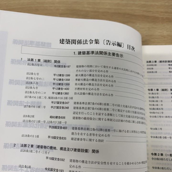 建築法令集3冊セット 建築基準法令集(全3冊セット) 令和