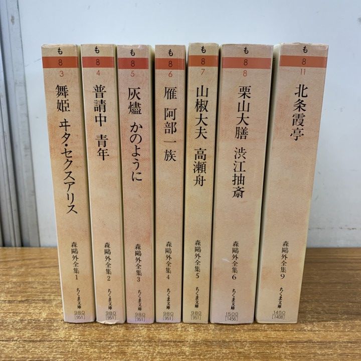 01 ! 森鴎外全集 1～6 9 7冊セット ちくま文庫 筑摩書房 小説 文学 文芸 舞姫 ヰタ セクスアリス 普請中 青年 北条霞亭 A