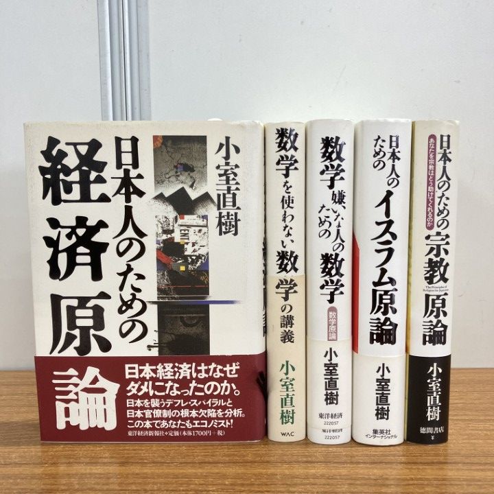 悪魔の消費税　小室直樹 悪魔の消費税 小室直樹 悪魔の消費税 (天山文庫 コ 2-2) | 小室 直樹