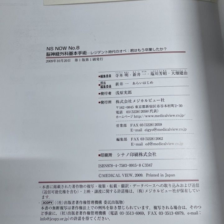本 △01)【1点限り!】脳神経外科基本手術/レジデント時代のオペ:君は