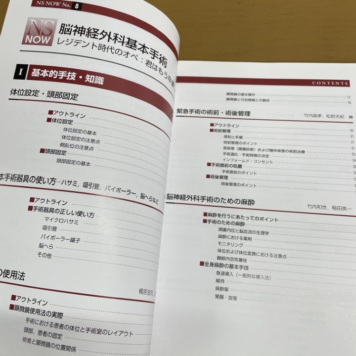本 △01)【1点限り!】脳神経外科基本手術/レジデント時代のオペ:君は