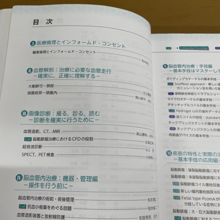 △01)【1点限り!】パーフェクトマスター脳血管内治療/第3版/滝和郎