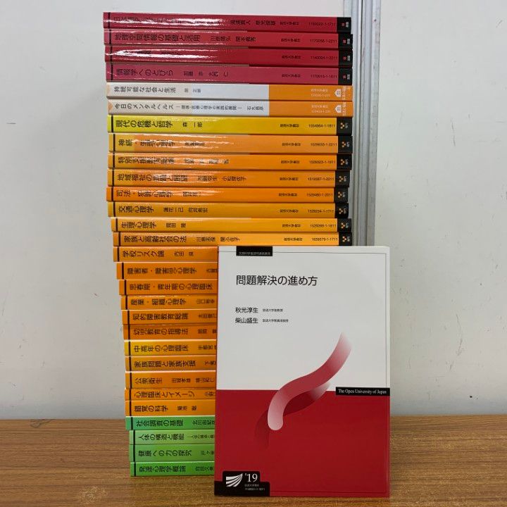 放送大学 教科書 心理・教育系 25冊セット △01)【1点限り!】放送大学教材まとめ売り約25冊セット/放送大学教育