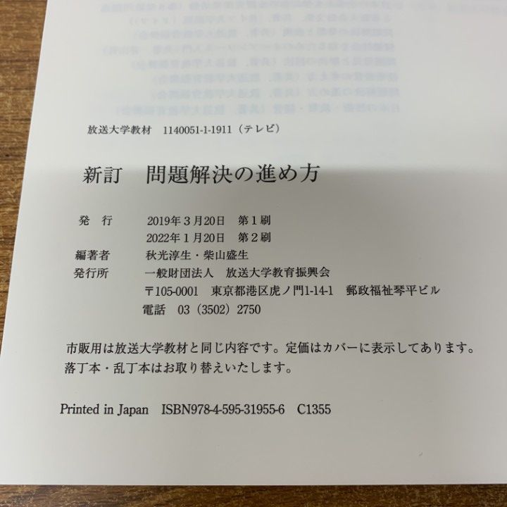 △01)【1点限り!】放送大学教材まとめ売り約25冊セット/放送大学教育