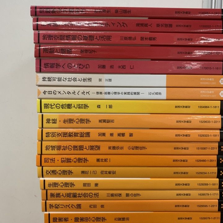 △01)【1点限り!】放送大学教材まとめ売り約25冊セット/放送大学教育