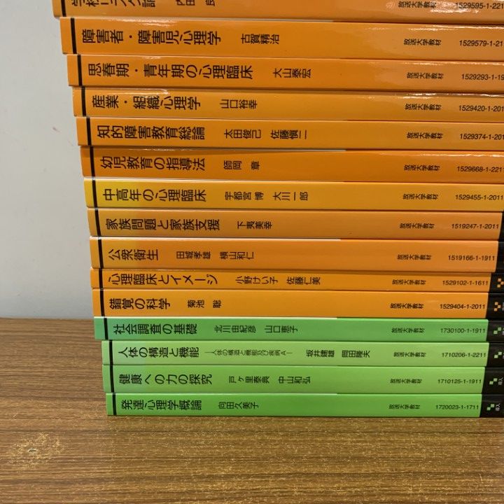 △01)【1点限り!】放送大学教材まとめ売り約25冊セット/放送大学教育
