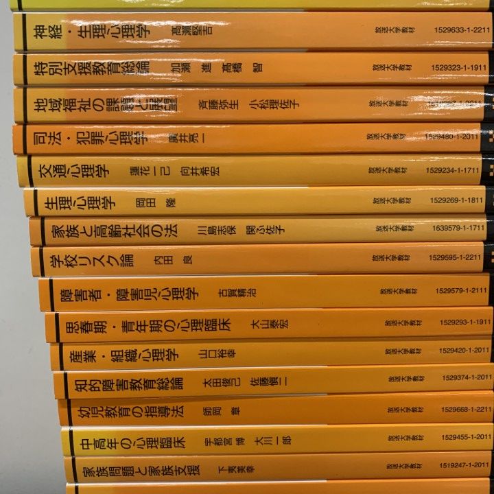 △01)【1点限り!】放送大学教材まとめ売り約25冊セット/放送大学教育