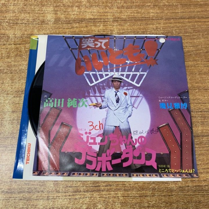 ○01)【1点限り!】【見本盤】高田純次/ジュンちゃんのブラボー