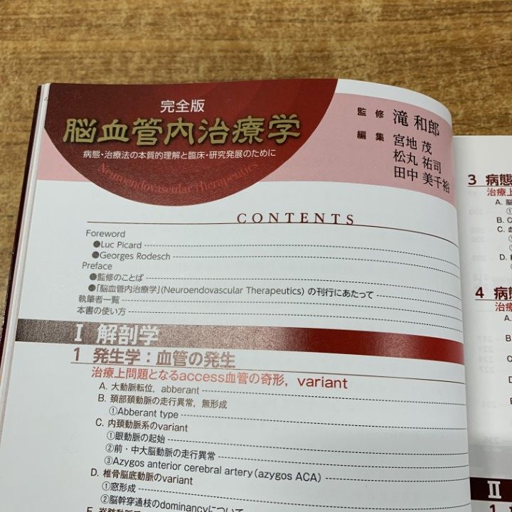 滝和郎 メディカ出版