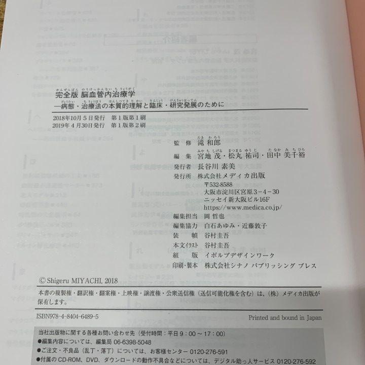 完全版 脳血管内治療学