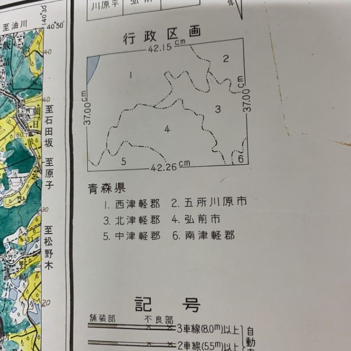 ○01)【1点限り!】五所川原 古地図/1:50000地形図/5万分の1/国土地理院