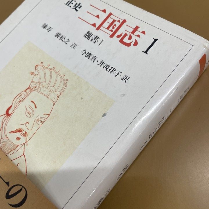 △01)【1点限り!】正史 三国志 全8巻セット/筑摩書房/ちくま学芸文庫