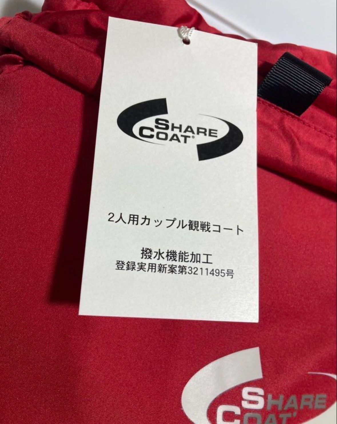 2セット　SHARE COAT 2人用赤コート　野外スポーツ観戦　ライブ 2人用カップル観戦コート 赤コート 野外スポーツ観戦 ライブ
