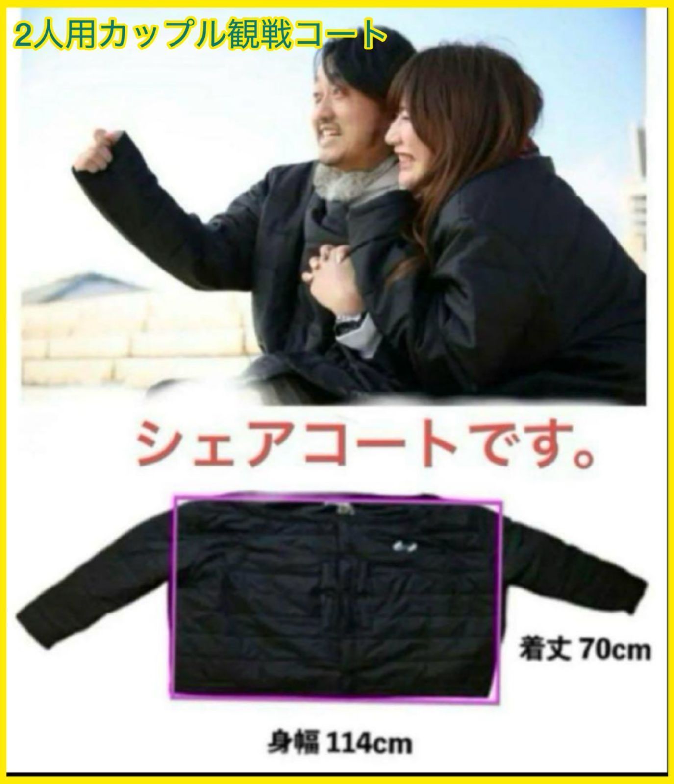 2人用カップル観戦コート 赤コート 野外スポーツ観戦 ライブ