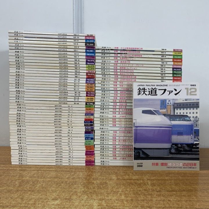□02)【1点限り!】1990年代 鉄道ファン まとめ売り約85冊大量セット/