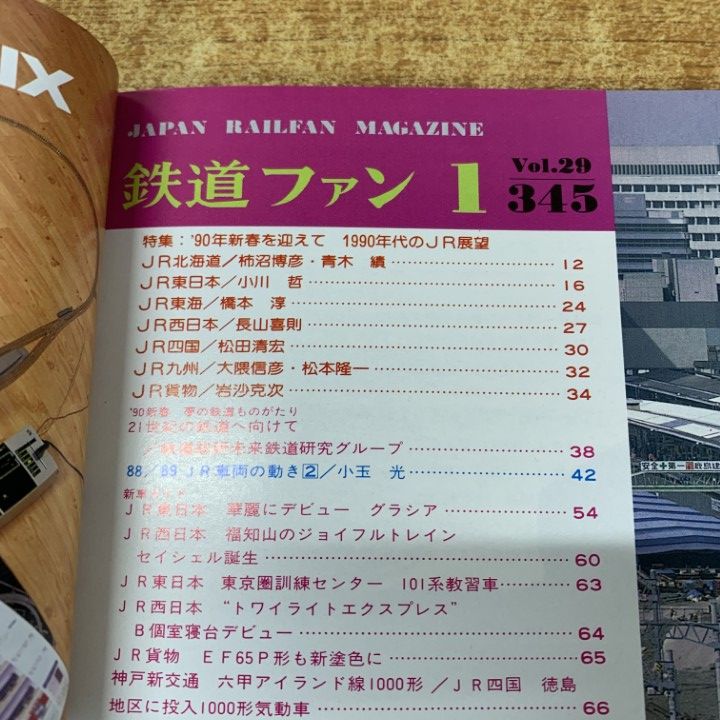 □02)【1点限り!】1990年代 鉄道ファン まとめ売り約85冊大量セット/