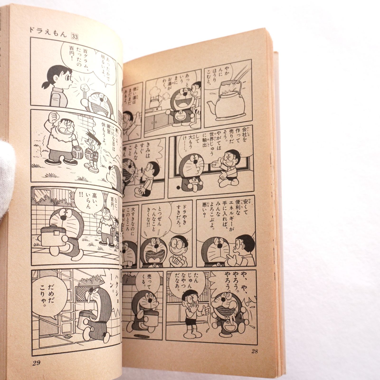 ドラえもん　初版　第33巻　藤子不二雄 ドラえもん 初版 第33巻 藤子不二雄 - メルカリ