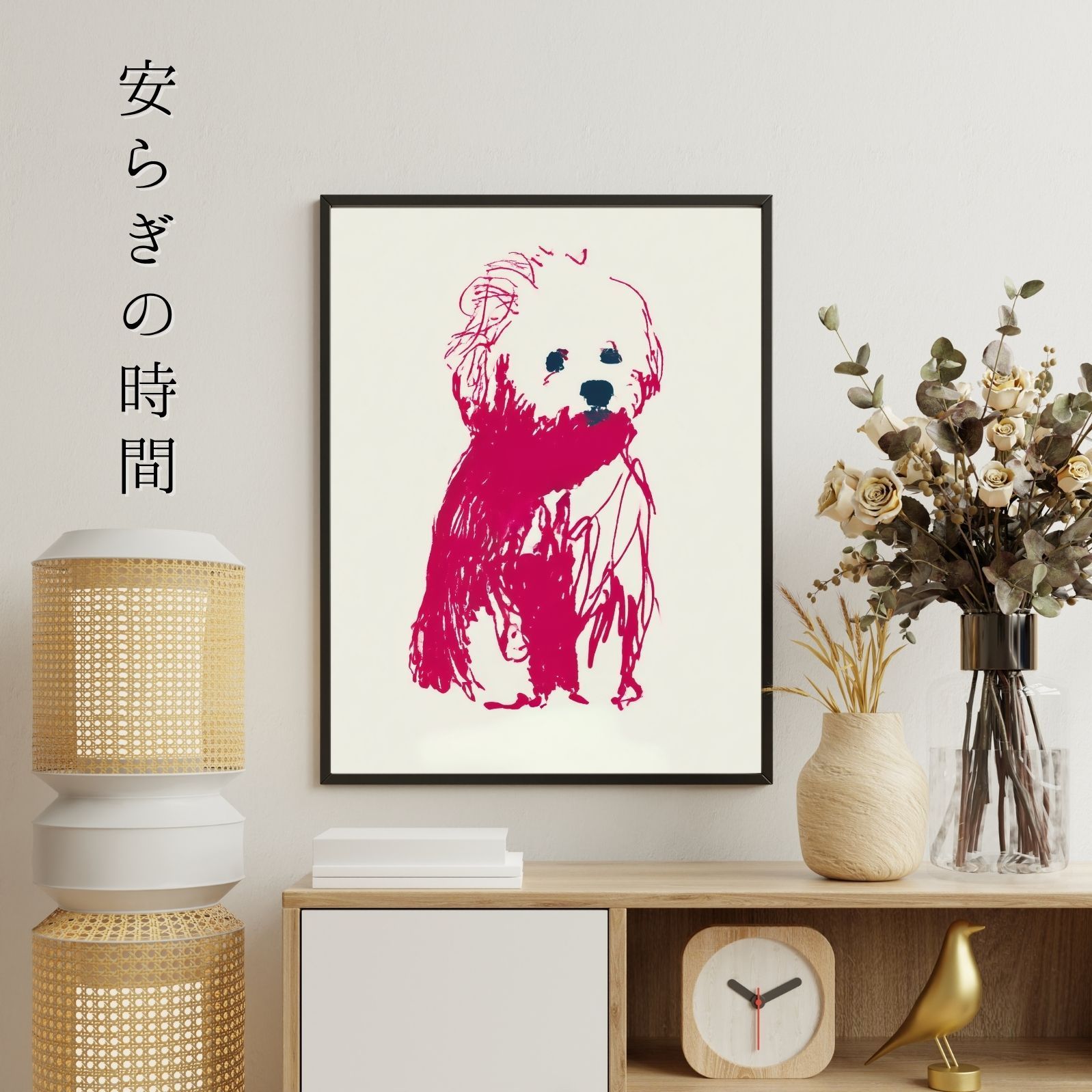 ペットロス 北欧モダン