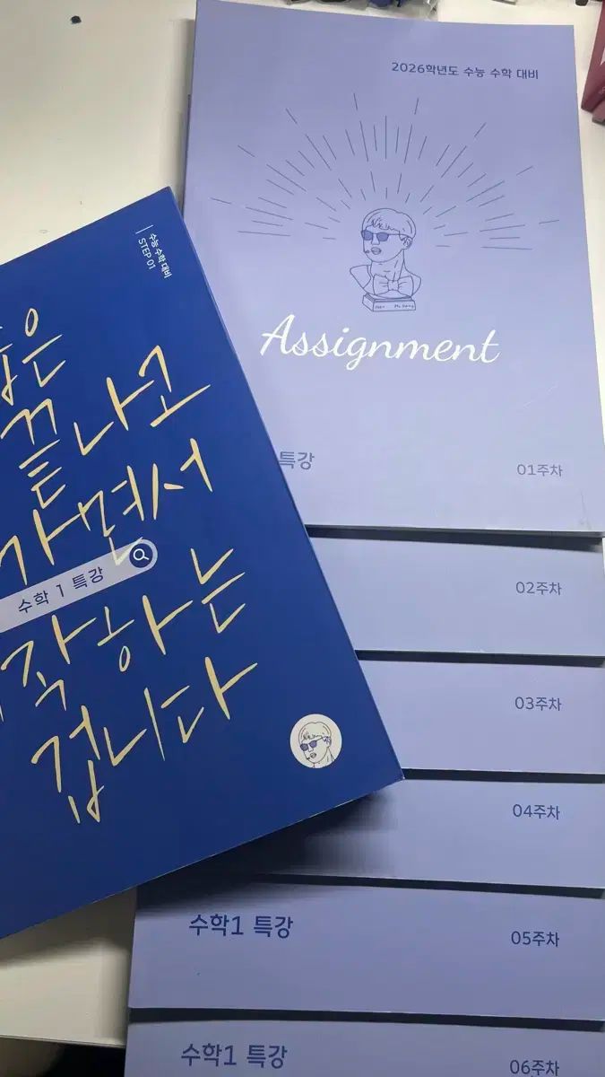 時代人材 カン ギウォンT 数学Ⅰ 特別講義 基本教材 筆記O -ASSIGNMENT 1回 6回